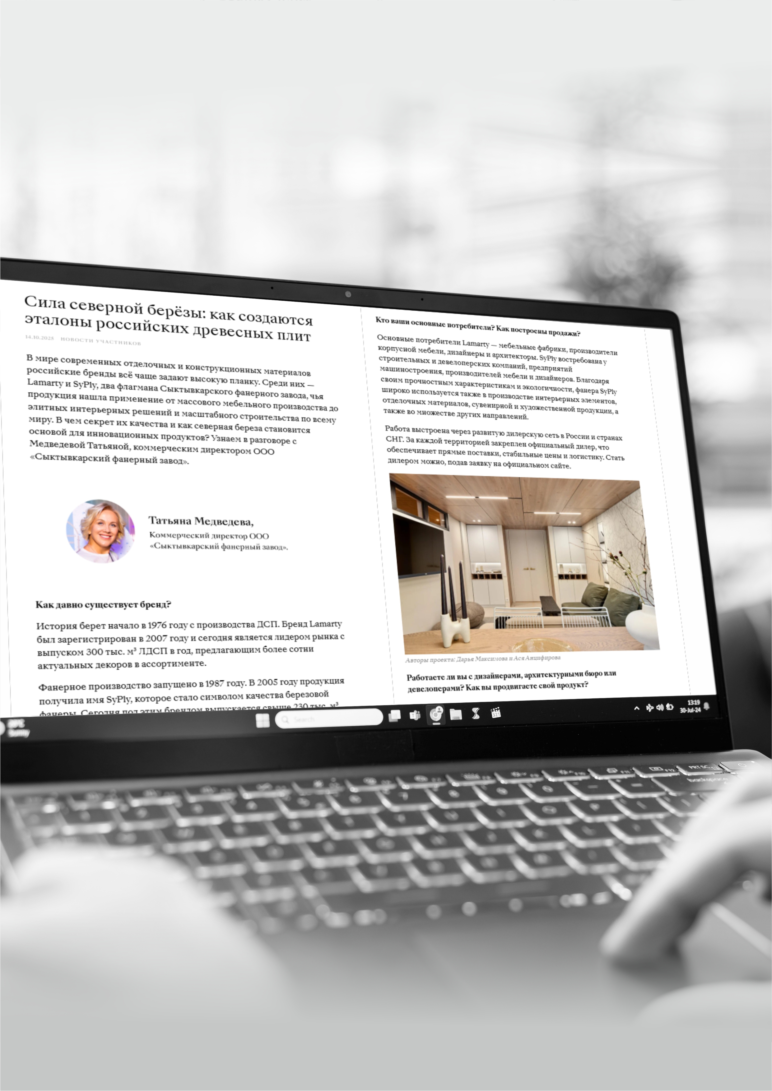 Сила северной берёзы: как создаются эталоны российских древесных плит: В чем секрет их качества и как северная береза становится основой для инновационных продуктов? Узнаем в разговоре с Медведевой Татьяной, коммерческим директором ООО «Сыктывкарский фанерный завод».